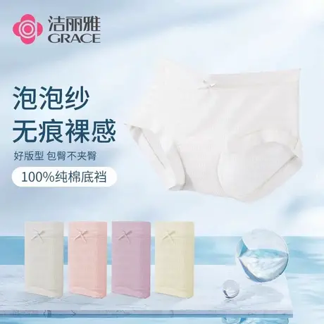 洁丽雅女士内裤全棉裆无痕裸感透气少女纯棉底裆三角短裤柔软亲肤图片