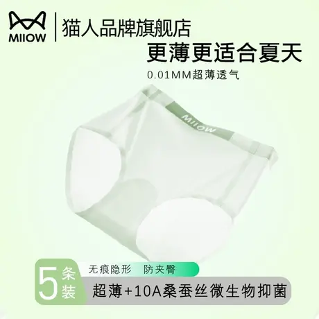 猫人内裤女2025新款冰丝无痕隐形纯棉抗菌裆部夏季薄款三角短裤头图片