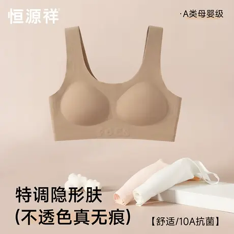 恒源祥女童内衣发育期小学生10A抗菌固定杯无痕运动背心少女文胸图片
