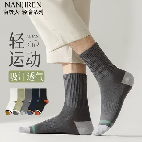 南极人男士春秋季棉袜中筒袜束腰防滑吸汗透气抗起球百搭运动袜PB图片