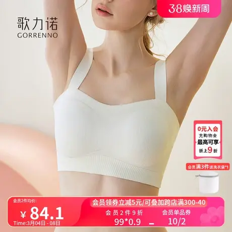 歌力诺运动美背心内衣女无钢圈无痕防震防走光吊带打底收副乳文胸图片