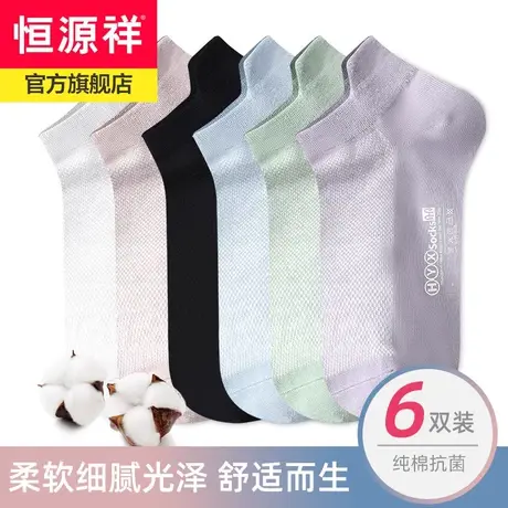 恒源祥袜子女士春夏薄款网眼短筒袜纯棉抗菌防臭吸汗低帮浅口船袜图片