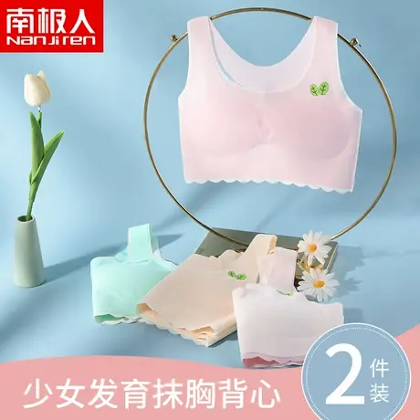 南极人内衣女初中小学生大童女童文胸女孩儿童少女小背心夏季薄款图片