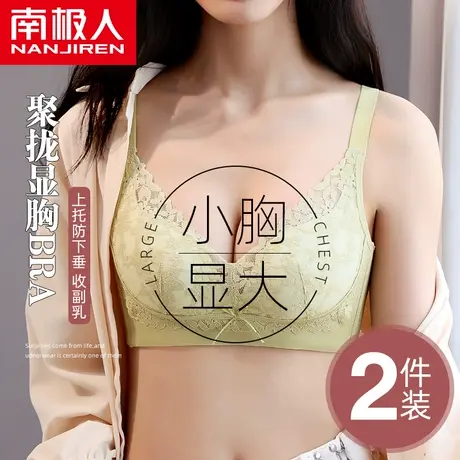 南极人内衣女小胸聚拢无钢圈显大收副乳防下垂性感蕾丝透气文胸罩图片