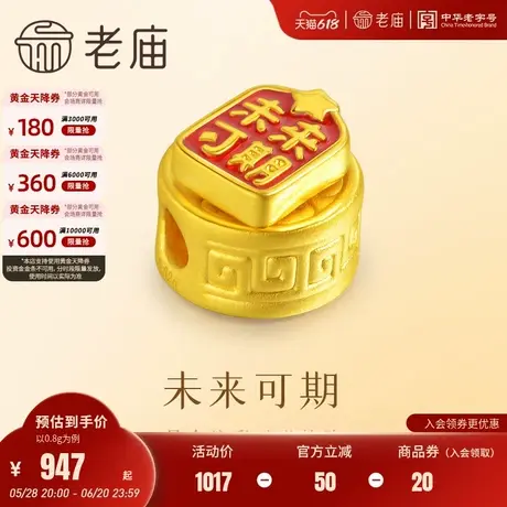 老庙黄金足金未来可期挂坠5D工艺可转动学业进步事业有成送孩子图片