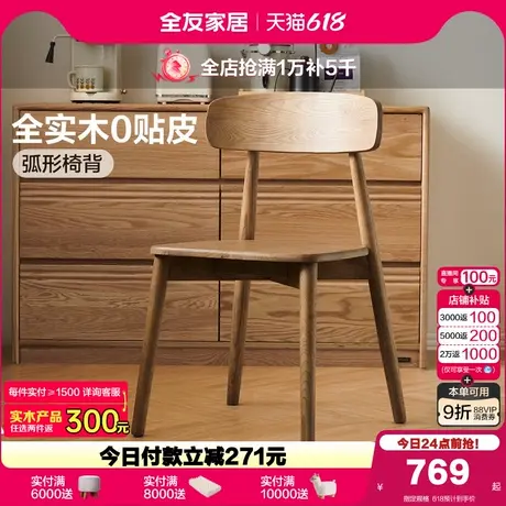 全友家居北欧客厅家用实木餐椅书房休闲高靠背椅卧室白椿木书桌椅图片
