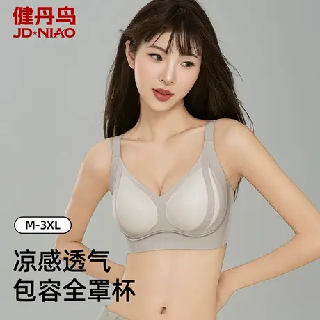 健丹鸟无痕内衣女小胸聚拢显大夏季薄款收副乳防下垂提拉显瘦文胸图片