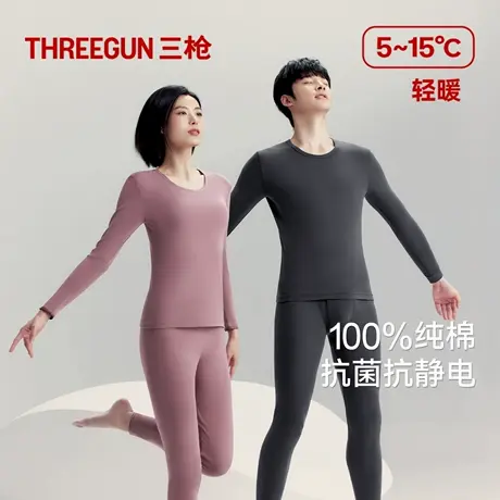 三枪保暖内衣男纯棉抗静电肌底衣套装女新款无侧缝秋衣秋裤薄抗菌图片