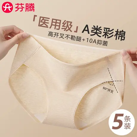 芬腾内裤女士A类医用纯棉抗菌2025新款无痕加长档少女生三角短裤图片
