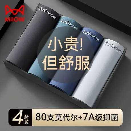 猫人莫代尔冰丝男士内裤男生款无痕四角2024新款夏季薄款平角裤头图片