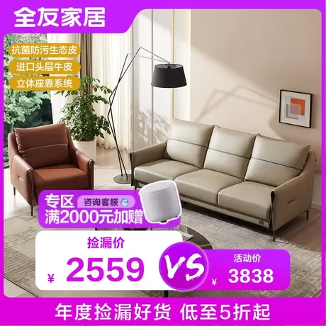 【品牌秒杀】全友家居意式极简沙发客厅轻奢沙发小户型家具102667图片