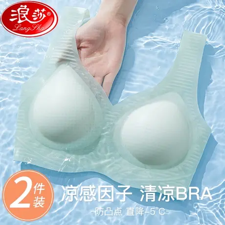 浪莎冰丝无痕内衣女背心式夏季薄款美背凉感大胸显小胸聚拢胸罩图片