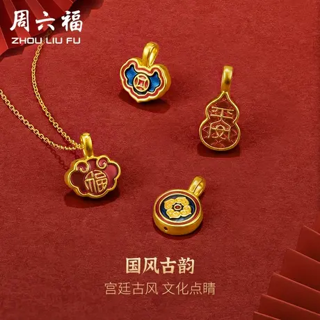 周六福黄金吊坠女定价硬金平安福锁葫芦莲花挂坠足金618礼物官方图片