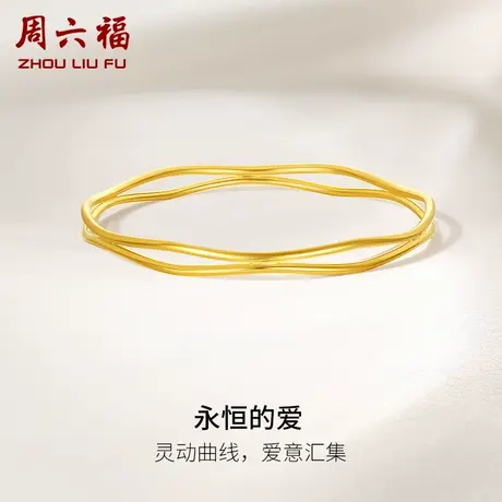 周六福5G黄金莫比乌斯环手镯女双层镯送妈妈送闺蜜女友女神节礼物图片