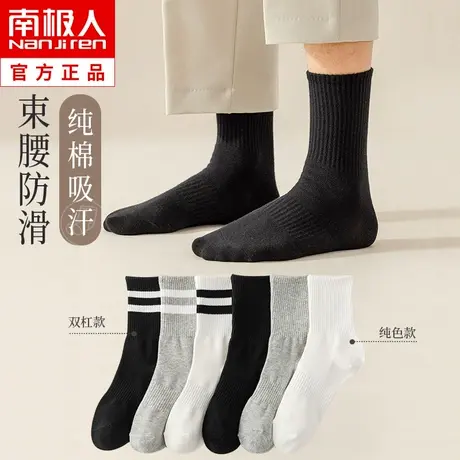 黑色袜子男士春秋季中筒袜纯棉学生长袜防臭长筒全棉夏季运动白色图片