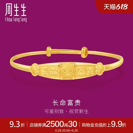 周生生黄金足金小猪长命富贵小手镯黄金手镯90887K计价图片