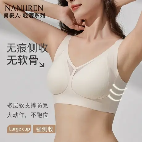 南极人无痕内衣女薄款防下垂收副乳提拉大胸显小聚拢调整型文胸罩图片