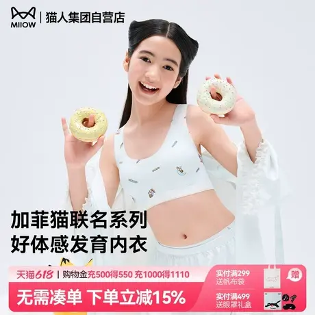 【加菲猫联名款】猫人儿童背心25新款学生二阶段卡通印花少女内衣图片