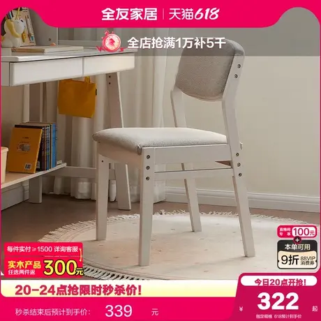 全友家居儿童学生家用可调节实木软包学生椅座椅书桌椅靠背椅子图片