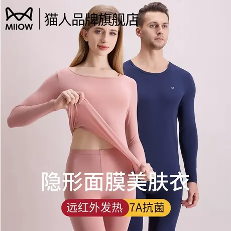 猫人薄款秋衣秋裤男女士保暖套装莫代尔自发热隐形美肤衣修身打底图片
