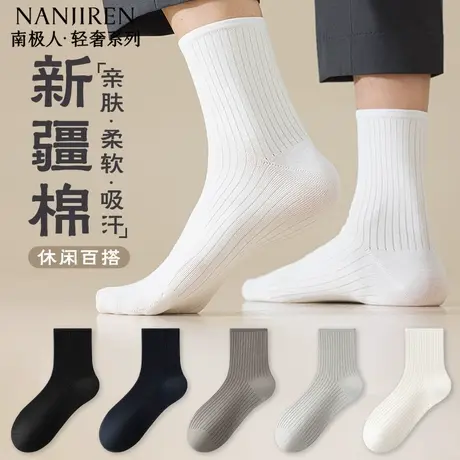 南极人袜子男秋冬款中筒袜纯棉吸汗10A抗菌防臭百搭休闲男袜PB图片