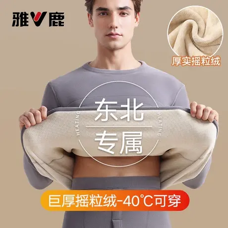 雅鹿德绒羊毛发热保暖内衣男士加绒加厚秋衣秋裤套装贴片修身冬季图片