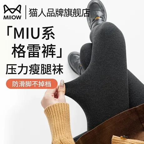 猫人连裤袜女2025新款春秋压力瘦腿加厚款冬季保暖打底裤图片