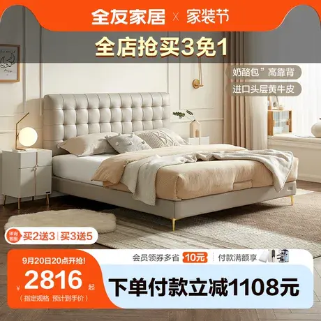 全友家居皮艺床主卧高端大气头层牛皮现代轻奢皮床2023新款116013图片