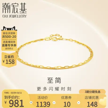 潮宏基至简黄18K金手链彩金手饰锁链叠戴简约百搭女图片