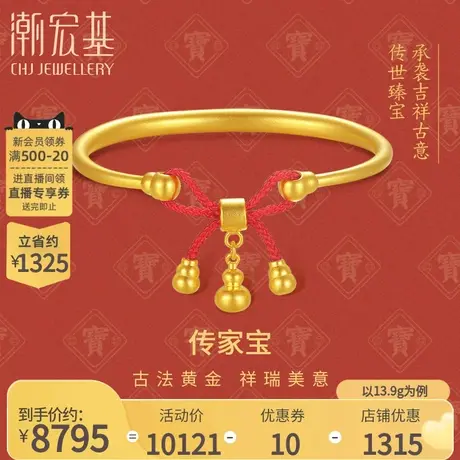 潮宏基传家宝长命百岁足金手镯古法黄金儿童镯葫芦礼物女 计价图片