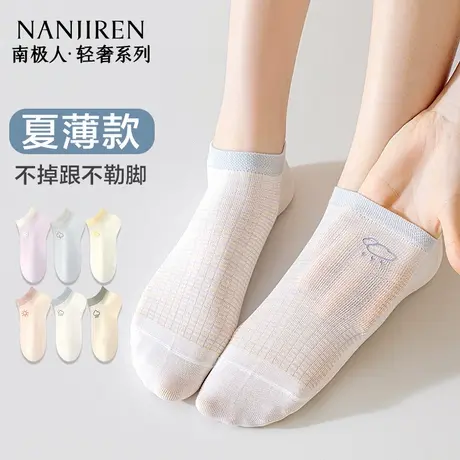 南极人袜子女士夏季网眼透气短筒棉袜女生防滑不掉跟夏天浅口船袜图片