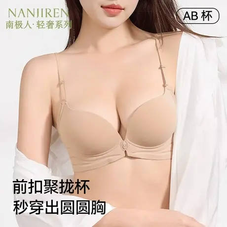南极人内衣2025新款爆款一体式女士聚拢小胸上托无痕显大前扣文胸图片