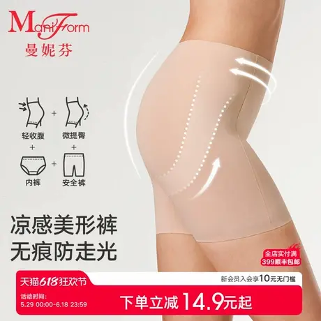 曼妮芬美形裤轻收腹提臀防走光隐形无痕4合1安全裤凉感抗菌女内裤图片