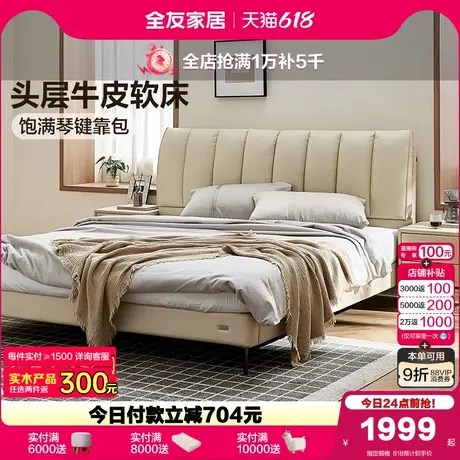 全友家居2025新款现代简约钢琴键1.5m单人真皮床主卧室1米8双人床图片