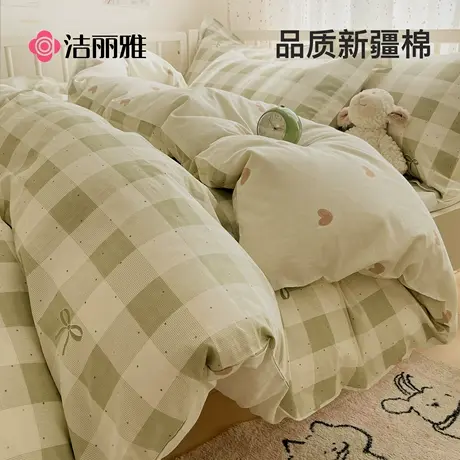 洁丽雅四件套纯棉全棉2025新款床单被套床上用品宿舍床笠款三件套图片