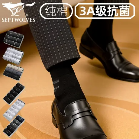 七匹狼5双盒装 100%棉中筒袜子抗菌防臭袜全棉袜黑色商务袜纯棉男图片