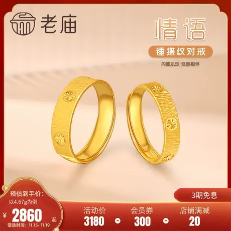 老庙黄金足金999时尚CNC镜面波纹捶揲活口男女戒指情侣婚戒图片