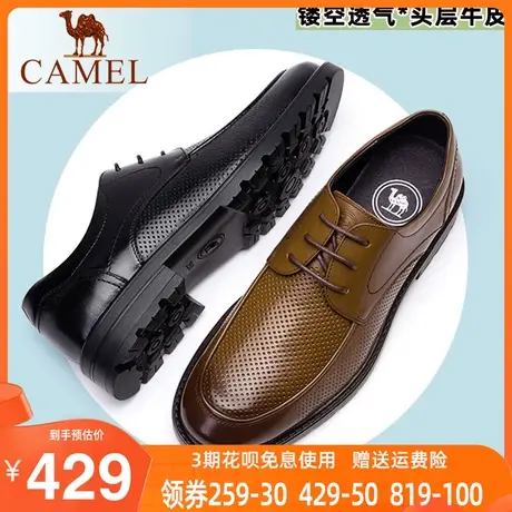 骆驼夏季软底休闲洞洞镂空皮鞋男真皮系带正装德比鞋透气商务凉鞋图片