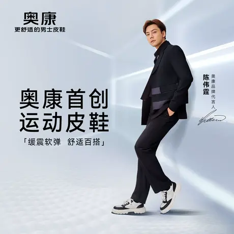 【陈伟霆同款】奥康情侣款新款运动皮鞋潮流缓震舒适休闲鞋图片