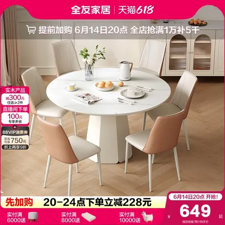 全友家居法式奶油风玻璃圆形餐桌小户型客厅家用吃饭桌子椅子组合图片