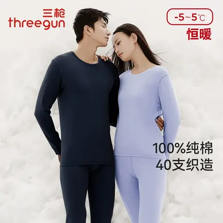 三枪保暖内衣男女中厚芯柔棉无骨缝合弹力打底衫纯棉秋衣秋裤套装图片