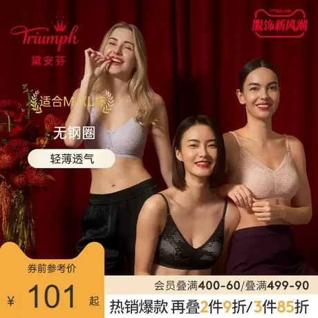 Triumph/黛安芬春夏性感蕾丝舒适透气无钢圈文胸内衣女11R1925图片