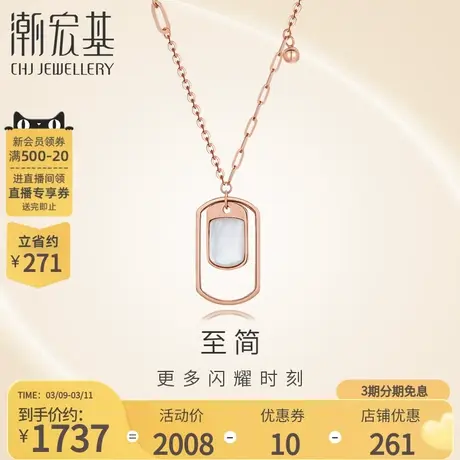 潮宏基至简红18K金项链玫瑰彩金坠链锁骨套链母贝时尚简约礼物图片