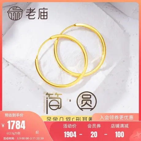 老庙黄金足金999几何圆形大耳圈5G金女士素圈耳环送礼图片