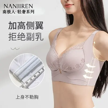 南极人夏季内衣女士上托收副乳调整型小胸聚拢显大矫正防下垂文胸图片