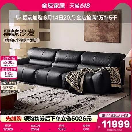 【U标•黑鲸沙发】全友家居客厅直排羽绒沙发黑色全纳帕皮真皮沙发图片