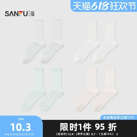 三福女中筒袜单双装 甜美卷口堆堆莫代尔女袜袜子842201图片