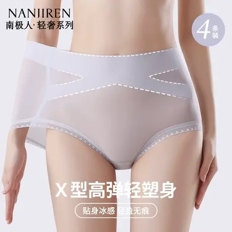南极人无痕收腹粉底液内裤女10A抗菌裆收小肚子高腰冰丝三角短裤图片