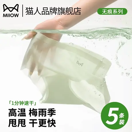 猫人冰丝中腰无痕内裤女士纯棉抗菌裆不夹臀夏季薄款女生三角短裤图片