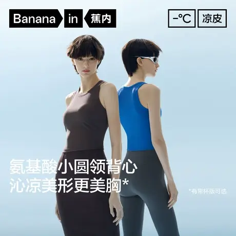 蕉内凉皮5系女圆领背心吊带胸垫运动内搭打底上衣美背免穿内衣夏商品大图